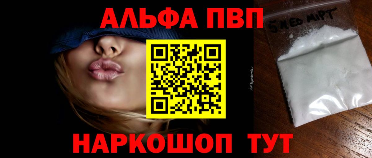 A-PVP СК  купить закладку  A-PVP СК КРИС  Сыктывкар  Вход с VPN 