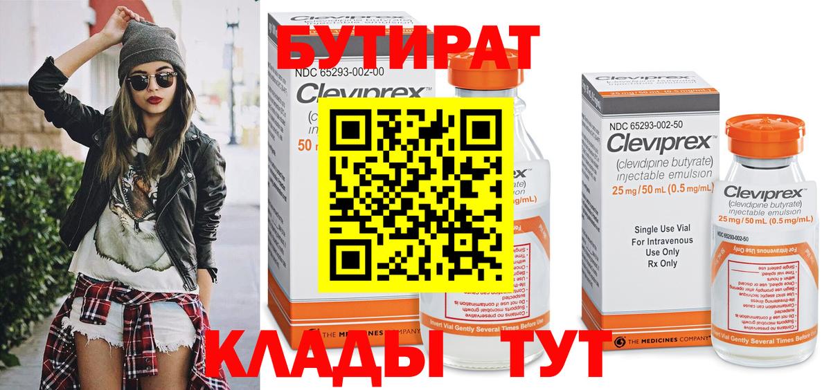 Бутират 99% Сыктывкар