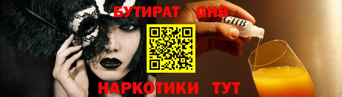 БУТИРАТ  Бутират оксибутират  Вход с VPN  Сыктывкар 