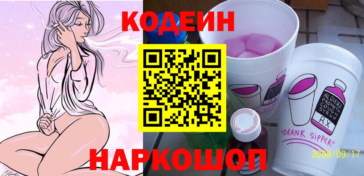 Codein напиток Lean (лин)  Codein Purple Drank  Вход с VPN  Сыктывкар 