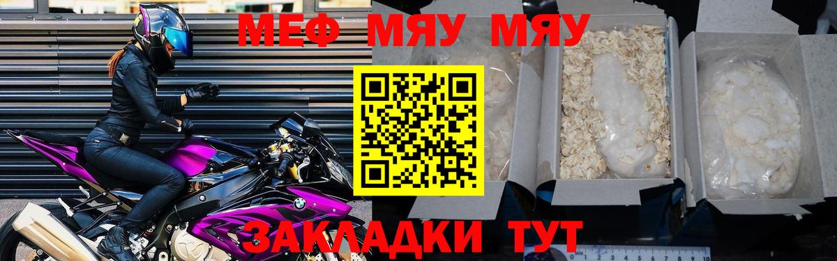 МЯУ-МЯУ мука  МЕФ кристаллы  Сыктывкар  МЕФ  Вход с VPN 